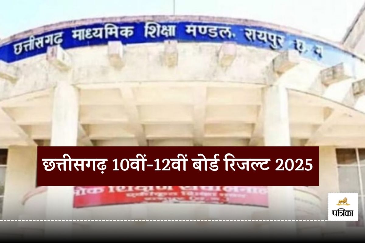 CGBSE Result 2025: राजनांदगांव में भी बेटियां रहीं अव्वल, 10वीं-12वीं के टॉप 10
सूची में बनाई जगह
