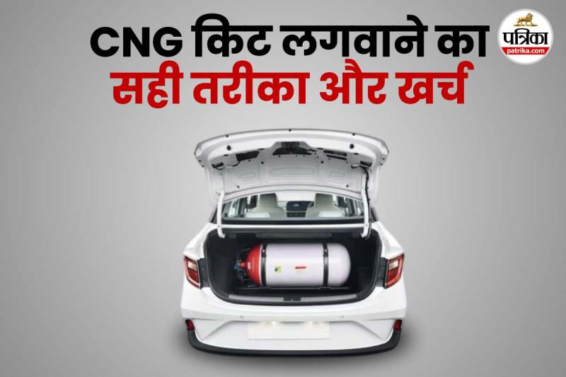 CNG Kit Installation Cost, CNG Kit Price, cng kit installation in jaipur, cng kit benefits, rto approved cng kit price, sequential cng kit meaning in hindi, cng kit disadvantages,