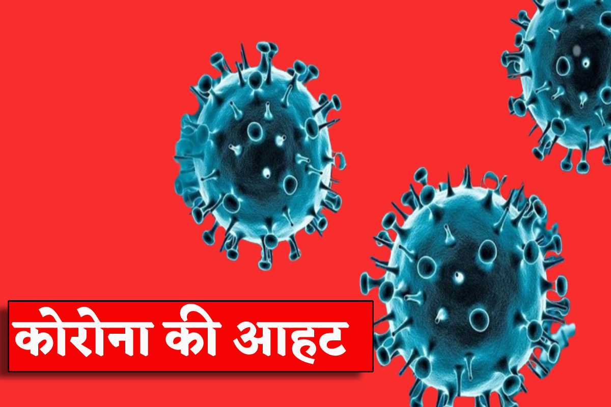कोरोना का नया वेरियंट आया सामने, MP के अस्पतालों में अलर्ट