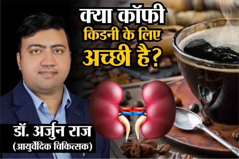 Does coffee damage your kidneys