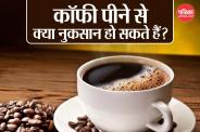 What are the side effects of drinking coffee