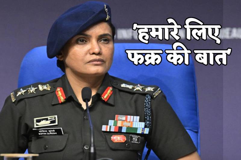 Colonel Sophia Qureshi operation sindoor