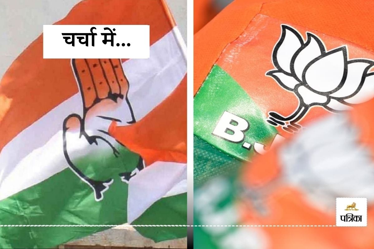 कांग्रेस-भाजपा (पत्रिका फाइल फोटो)