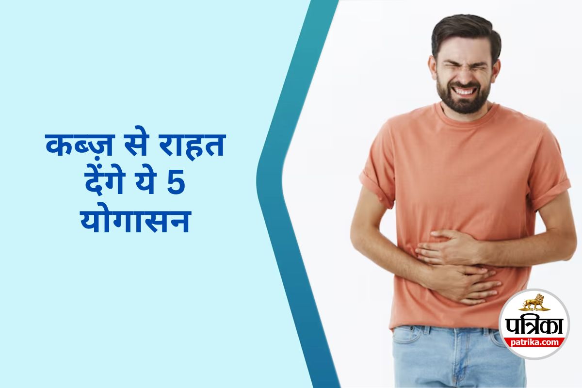 Constipation Relief Yoga : पेट साफ करने के लिए करें ये 5 योगासन
