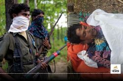 CG Naxal News: उपसरपंच की गला घोंटकर निर्मम हत्या, घर से बाहर घसीटकर ले गए थे
नक्सली - image