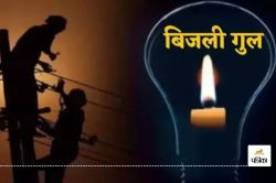 CG Electricity: उमस भरी गर्मी में बार-बार बंद हो रही बिजली, लोगाें में बढ़ रही
नाराजगी.. - image