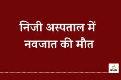 CG News: डॉक्टर पर आरोप… दफन शव को पोस्टमार्टम के लिए निकाला बाहर, शहर के
आयुष्मान क्लीनिक का मामला - image