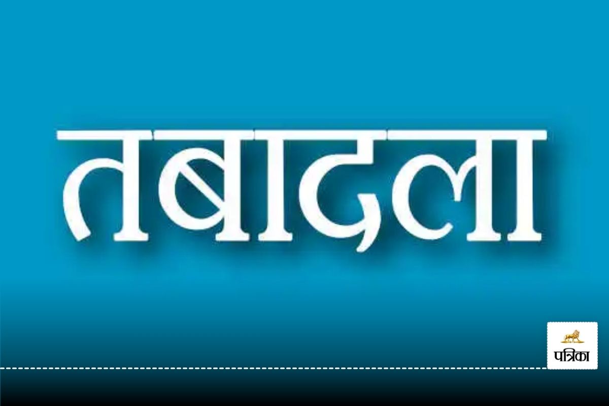 बड़ा फेरबदल! 9 पुलिस अधिकारी और एक कर्मचारी का हुआ तबादला, देखिए किसे कहां की
मिली नई जिम्मेदारियां