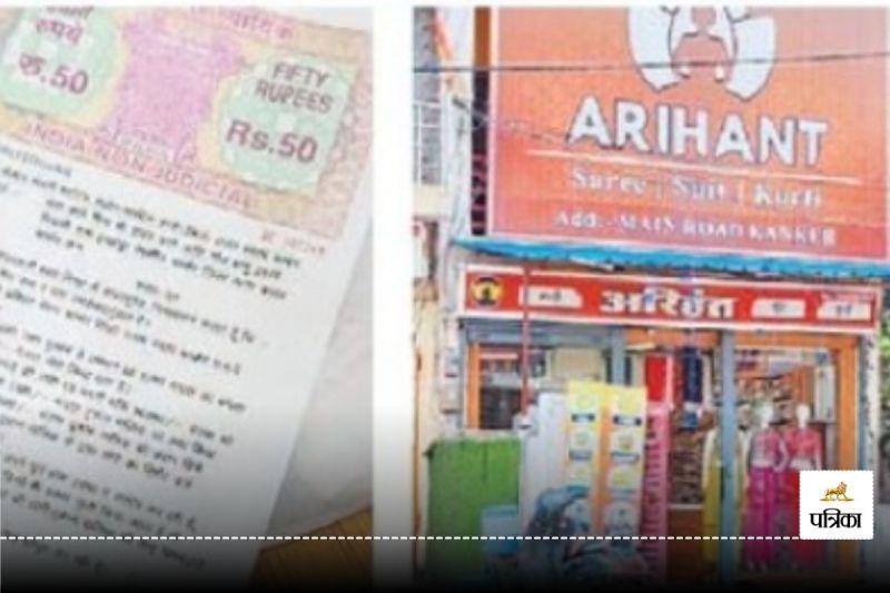 CG News: आदिवासी लड़की पर दुकानदार ने लगाया चोरी का आरोप, फिर ऐसा काम करने लिए स्टाम्प पेपर में करवाया हस्ताक्षर