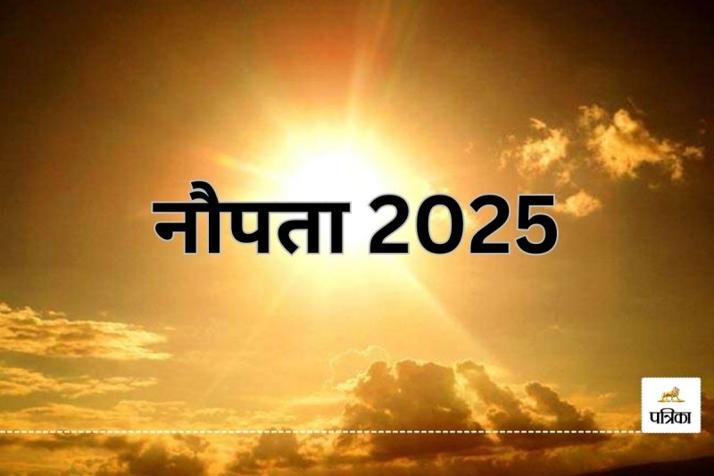 25 मई से नौपता शुरू (फोटो- पत्रिका)