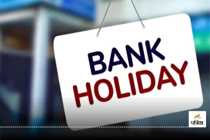 जून में 11 दिन बंद रहेंगे बैंक (Photo- Patrika)
