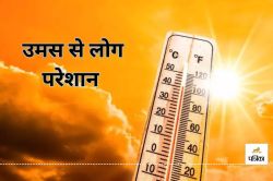 बदला मौसम! नमी का आगमन होते ही अधिकतम तापमान में गिरावट, उमस से लोग परेशान… - image