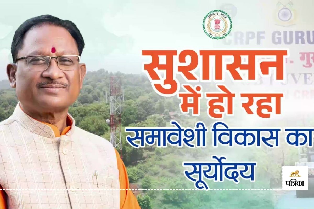 CG News: सुशासन से हो रहा समावेशी विकास का सूर्योदय, देखें Video…