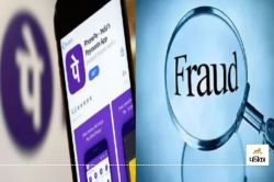 CG Fraud News: मोबाइल चोरी कर PhonePe से निकाला 17 हजार रुपए, फिर.. आरोपी
गिरफ्तार - image