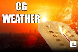 CG Weather News: फिर चुभने लगी धूप, राजधानी में पारा पहुंचा 41 डिग्री के करीब,
अब दिखेगा लू का कहर - image