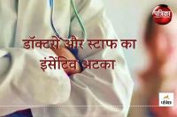 डॉक्टरों और स्टाफ का अटका इंसेंटिव ( Photo- Patrika)