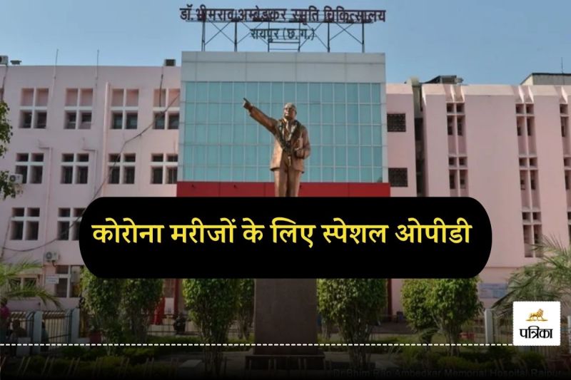 कोरोना मरीजों के लिए स्पेशल ओपीडी (Photo- Patrika)