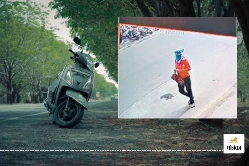 चेहरे पर स्कार्फ बांधकर लड़की चोरी कर ले गई स्कूटी, CCTV कैमरे में हुआ कैद,(photo-patrika)