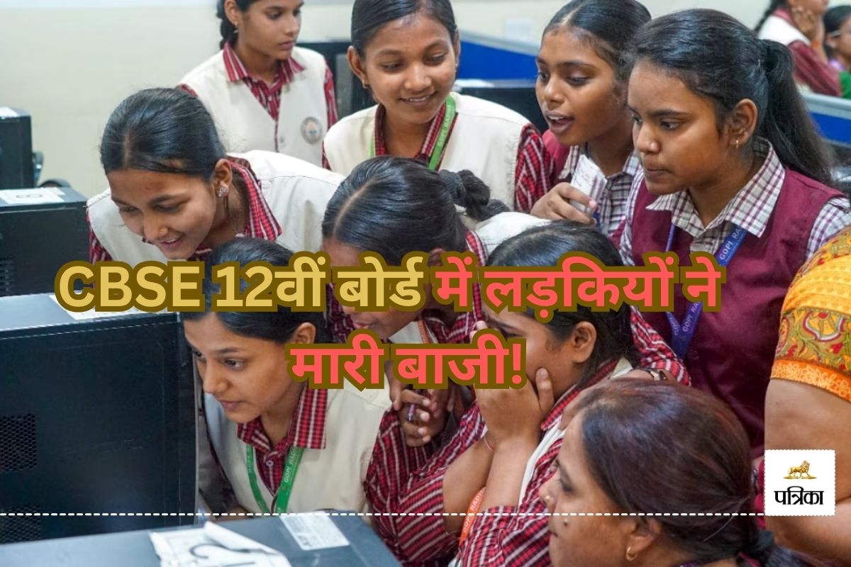 CBSE 12वीं बोर्ड में लड़कियों ने मारी बाजी! छत्तीसगढ़ के 82.17% स्टूडेंट्स पास, यहां देखें Result...