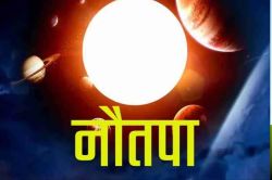 Weather News: नौतपा में तीव्र-पर्याप्त वर्षा के संकेत, फसलों को मिलेगी संजीवनी,
जानें 9 दिन कैसे रहेंगे गर्मी के तेवर - image