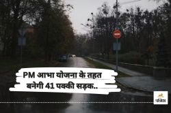 PM आभा योजना के तहत बनेगी 41 पक्की सड़क, अब मिलेगी आवागमन की सुविधा… - image
