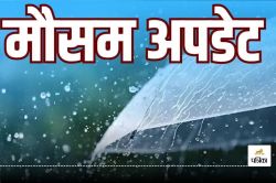 UP Rains : यूपी में आज और कल बारिश की संभावना, तेज हवाओं के साथ गरज-चमक, IMD ने
जारी किया अलर्ट - image