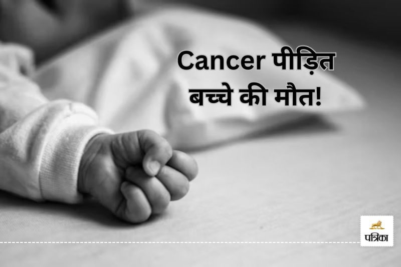 Cancer पीड़ित बच्चे की मौत! फिर निगम ने तोड़ा घर, कलेक्टोरेट में हंगामा(photo-unsplash)