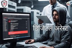 Digital Arrest: माता-पिता व बेटी 1 माह तक डिजिटल अरेस्ट, CBI अधिकारी और मुंबई
क्राइम ब्रांच बताकर ठगे 55 लाख रुपए - image