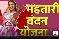 Mahtari Vandan Yojana: महतारी वंदन योजना की 15वीं किस्त जारी, जल्द करें आधार
कार्ड अपडेट नहीं तो… - image