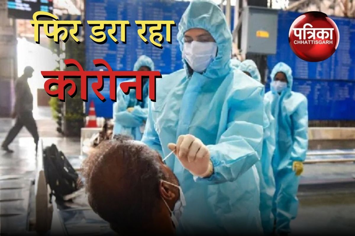 छत्तीसगढ़ में फिर बढ़ा खतरा! राजधानी में मिला कोरोना का दूसरा मरीज, स्वास्थ्य विभाग में मचा हड़कंप