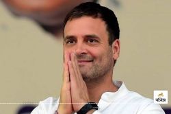 राहुल गांधी की नागरिकता को चुनौती देने वाली याचिका खारिज, BJP नेता ने दायर किया
था वाद, याचिकाकर्ता को मिली यह छूट - image