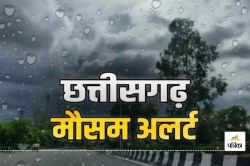 CG Alert: आज से रायपुर समेत मध्य छत्तीसगढ़ में 3 दिन अंधड़ के साथ बारिश, अलर्ट
जारी.. - image