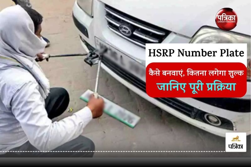 HSRP Number Plate
