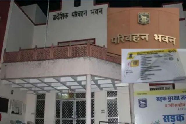 प्रादेशिक परिवहन कार्यालय जयपुर