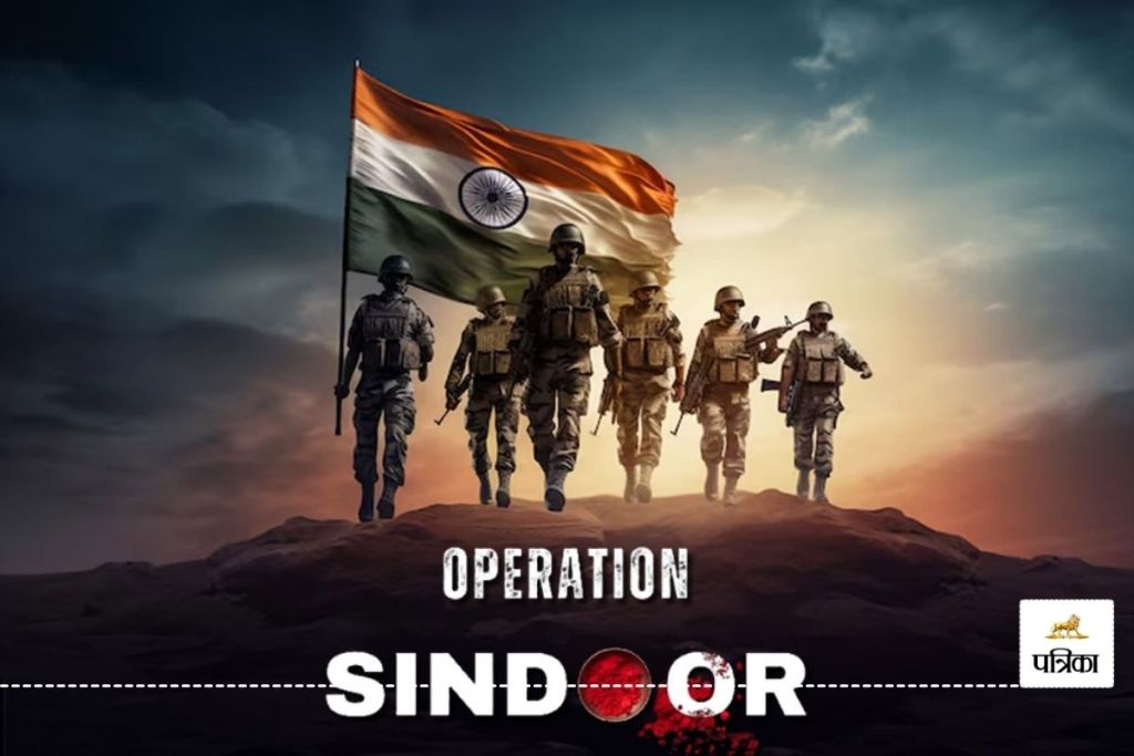 Operation Sindoor: सिंदूर ही नहीं, स्वाभिमान है ये! सेना ने जो किया, इतिहास बन गया