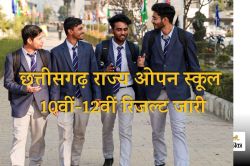 छत्तीसगढ़ राज्य ओपन स्कूल की 10वीं-12वीं परीक्षा के परिणाम घोषित, ऐसे चेक करें
अपना रिजल्ट - image
