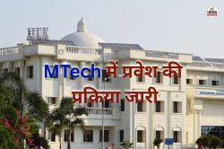 IIIT Raipur: MTech में प्रवेश की प्रक्रिया जारी, 8 जुलाई आवेदन की लास्ट डेट…. - image
