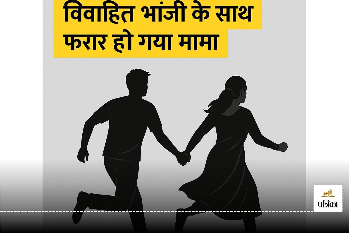 विवाहित भांजी के घर आता था मामा फिर कर दिया ऐसा कांड, पति लगा रहा पुलिस के पास
गुहार