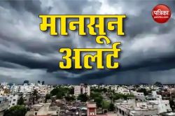 Monsoon Update: नौतपा में अंधड़- बारिश से सहमा पारा,जानें राजस्थान में कब शुरू
होगा मानसून पूर्व बारिश का दौर - image