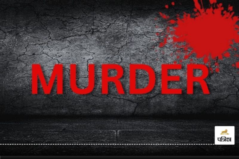 जमीन विवाद में चचेरे भाई की हत्या (फोटो सोर्स- पत्रिका)