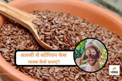 Flax Seed Face Mask: गर्मी में भी पाइए कोरियन जैसा ग्लो घर पर, अलसी  के बीज से
बनाएं नेचुरल फेस मास्क - image