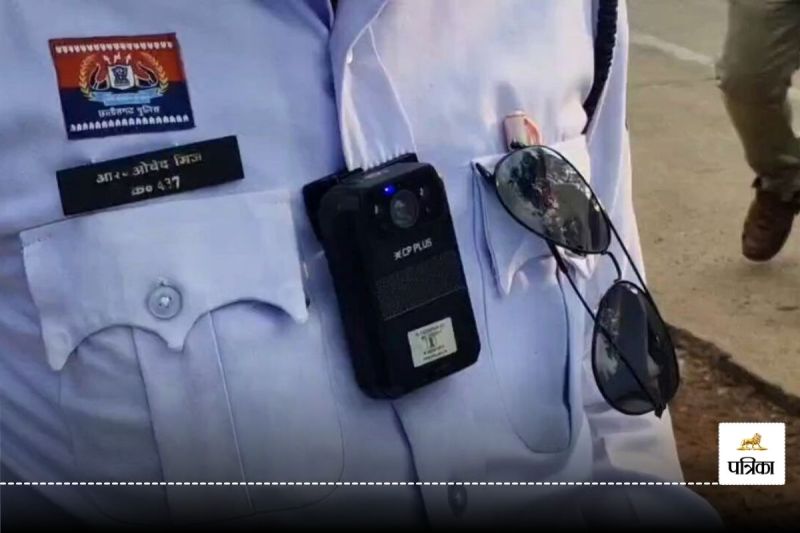 अब ‘बॉडी वॉर्न कैमरों’ से लैस होंगे पुलिस वाले, इस तरह सब कुछ होगा रिकॉर्ड, जानें… क्या है इसकी विशेषता