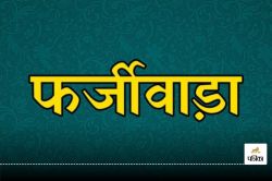 CG News: अतिक्रमणकारियों ने 25 एकड़ सरकारी भूमि में कब्जा कर किया अपने नाम, फिर
पर्ची से सरकार को बेचा धान… जानें पूरा मामला - image