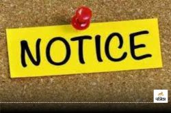 CG News: शिक्षक भर्ती फर्जीवाड़ा मामले में DEO की बड़ी कार्रवाई, एक शिक्षक व 2
क्लर्क को कारण बताओ नोटिस जारी - image