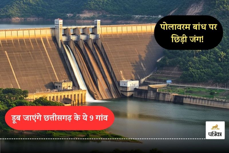 पोलावरम बांध का छत्तीसगढ़ में असर (फोटो सोर्स- पत्रिका)