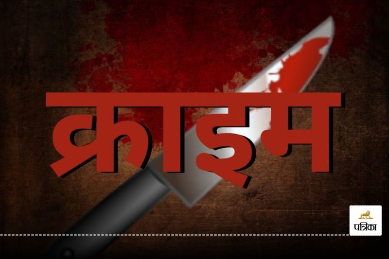 प्रधान आरक्षक धारदार हथियार से हमला ( फोटो सोर्स- पत्रिका)