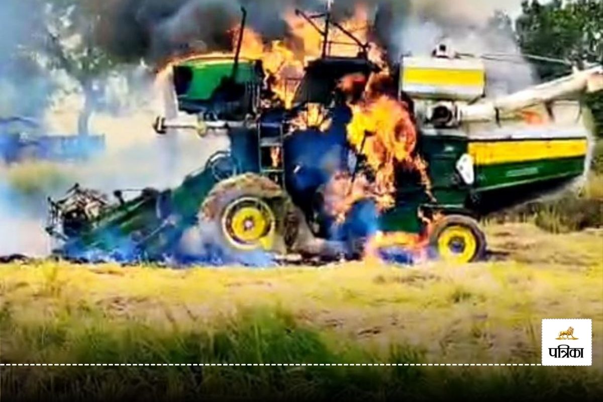 धान मिसाई के दौरान हार्वेस्टर में लगी भीषण आग, जलकर हुई राख, देखें Video