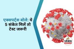 Covid 19 New Variants cases In India: NB.1.8.1 और LF.7 के मिले मामले, दिखे ये 5
लक्षण, तो तुरंत कराएं कोविड टेस्ट - image