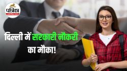 DDA Recruitment 2025: दिल्ली विकास प्राधिकरण में 1383 पदों पर होगी भर्ती, CBT,
इंटरव्यू और इन आधार पर होगा सेलेक्शन - image