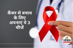 Daily Habits Reduce Cancer Risk : ये 3 आदतें 60% तक घटा सकती है कैंसर का खतरा - image